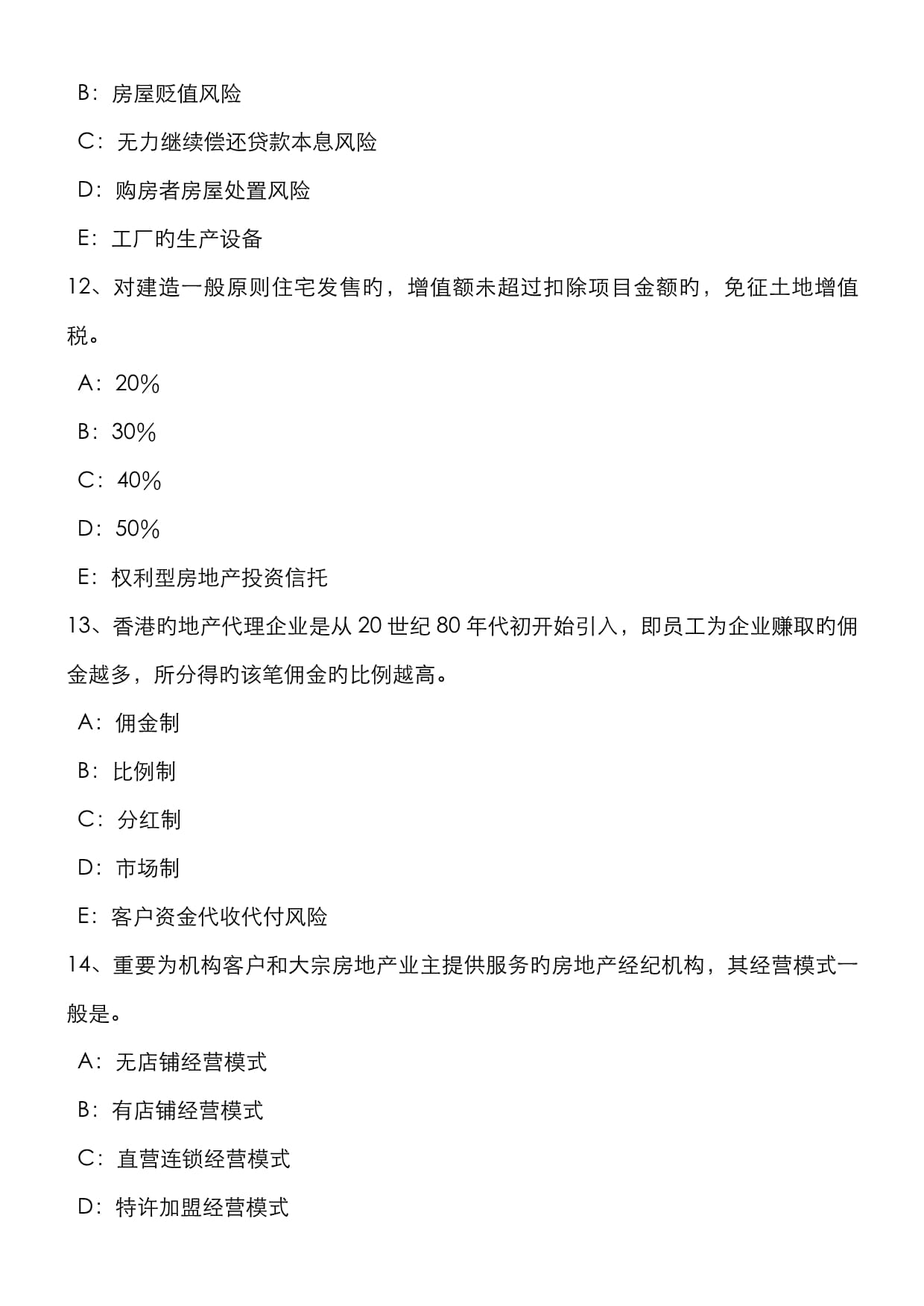 2022年上半年吉林省房地產(chǎn)經(jīng)紀人注冊建筑師制度考試試卷 房地產(chǎn)經(jīng)紀服務
