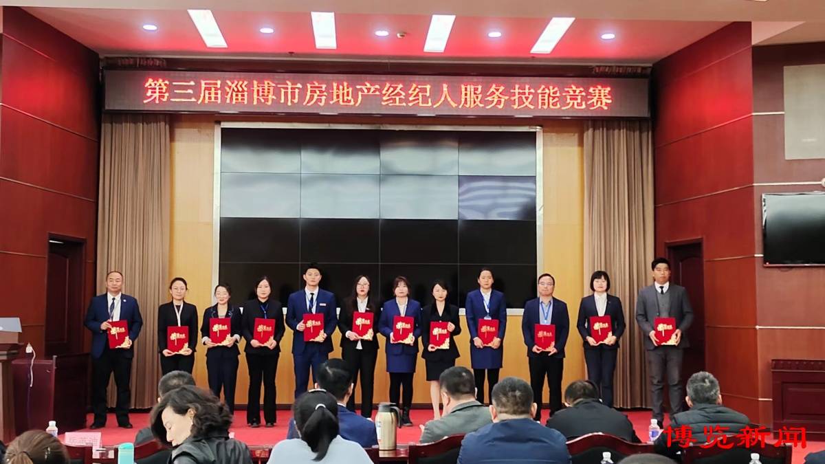 第三屆淄博市房地產(chǎn)經(jīng)紀人服務技能競賽決賽圓滿落幕 專業(yè)沙盤演繹行業(yè)新風采