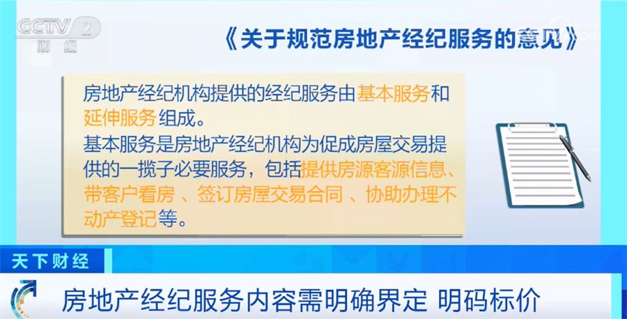 監(jiān)管出手規(guī)范房地產(chǎn)經(jīng)紀服務，多地試行二手房“直售”助力行業(yè)轉型