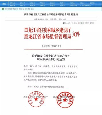 哈爾濱推出全新房地產(chǎn)經(jīng)紀居間服務合同示范文本，買賣房產(chǎn)更有保障