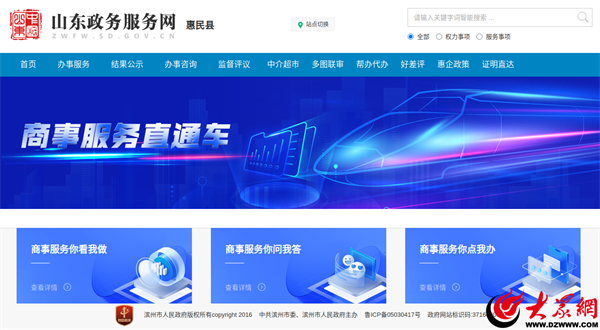 數(shù)字賦能助力審批服務(wù)向云端——惠民縣行政審批服務(wù)局的創(chuàng)新實踐